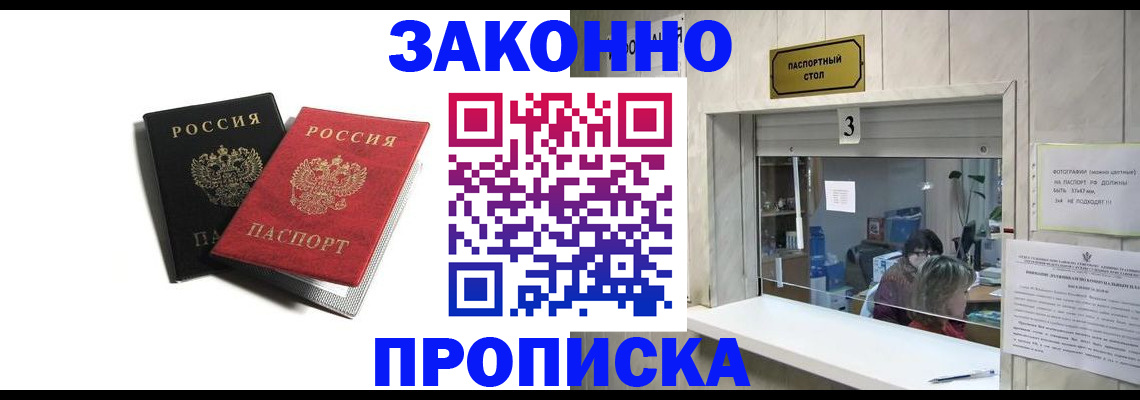 прописка ребенка в Бугуруслане