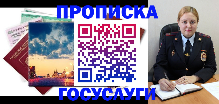 прописка гарантия в Бугуруслане