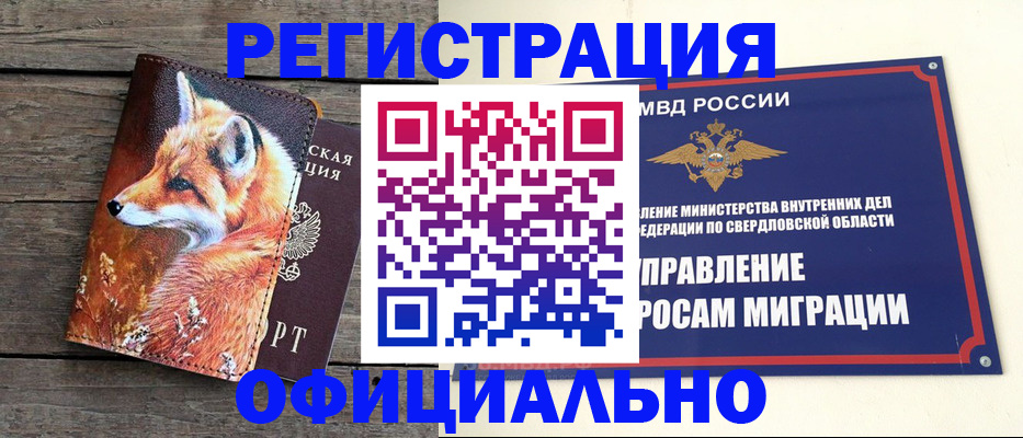 временная регистрация 2025 в Бугуруслане