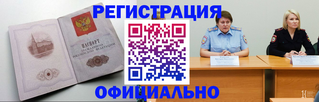 временная прописка в Бугуруслане